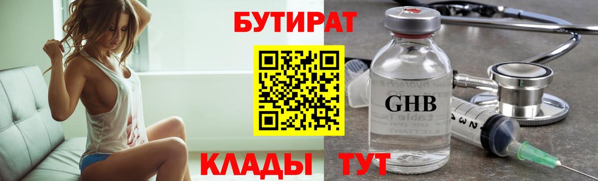 Магнитогорск  Бутират оксибутират  Вход с VPN 