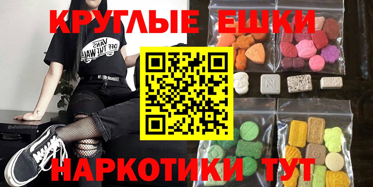 ЭКСТАЗИ круглые Магнитогорск