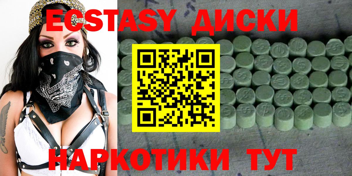 Экстази  Вход с VPN  Ecstasy mix  Магнитогорск  Экстази mix 