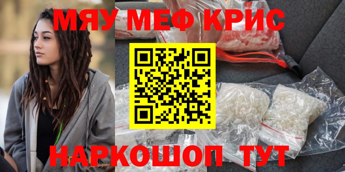 Мефедрон кристаллы  Вход с VPN  Мефедрон  Меф мяу мяу  Магнитогорск 